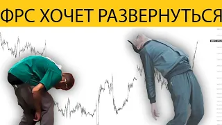 🔴| РАЗВОРОТ ФРС | Почему Растет Рынок | Когда ФРС понизит ставку | Прогноз рынка