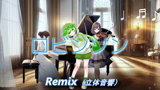 【AIずんだもん】ロビンソン Remix / スピッツ（立体音響）