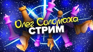 📌 ИГРА СО ЗРИТЕЛЯМИ 3+2 НА ЛИЧЕСС. ИГРАЮ ГАМБИТЫ