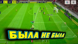 ПЕРВАЯ ИГРА eFootball 2023