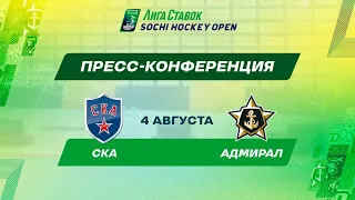 Лига Ставок Sochi Hockey Open - 2022. СКА - Адмирал пресс-конференция