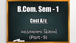 B.Com. Sem -1 | Cost A/c | આડતમાલના હિસાબો (Part-9)