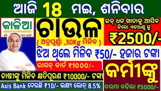 today's morning news odisha/18 May 2024/heavy to heavy rain/odisha news today/odisha samachar