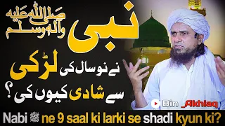 Nabi ﷺ ne 9 saal ki larki se shadi kyun ki? || Mufti Tariq Masood