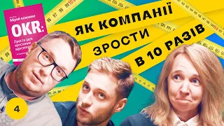 OKR – Карго-культ в ІТ 📈 Як компаніям зростати вдесятеро? 💁‍♂️ Книжковий клуб #4