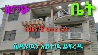 G+2 House for sell | የሚሸጥ ቤት | #review | Ethiopia |
