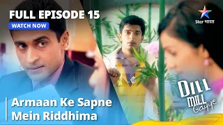 Full Episode 15 || Dill Mill Gayye || Armaan ke sapne mein Riddhima  || दिल मिल गए