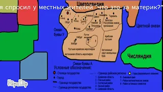 обнаружен новый материк! #жёлтыйкивизаметь