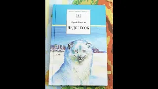 Юрий Коваль  Недопёсок Наполеон III й Детский аудиоспектакль!