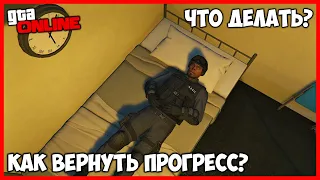 GTA ONLINE - ЧТО ДЕЛАТЬ ПОСЛЕ ОБНУЛЕНИЯ ЗА ЯДЕРНЫЙ ГЛИТЧ НА ДЕНЬГИ | КАК ВЕРНУТЬ ПРОГРЕСС 1.51