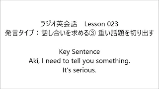 ラジオ英会話　Lesson 023 2023/5/10