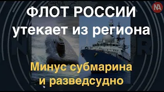 Россия пасует перед НАТО: субмарина и разведсудно РФ уходят из Средиземного моря