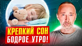 Все причины бессонницы! Крепкий СОН и утром БОДРОСТЬ возможны! Как быстро уснуть и хорошо выспаться?