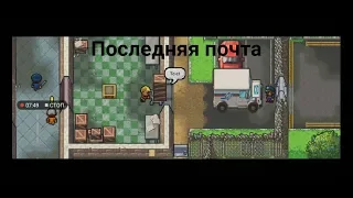 Последняя почта Center Perks 2.0 - The escapists 2: Pocket breakout