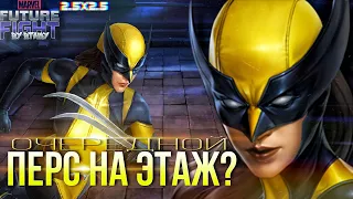 ЖЕСТЬ! ИКС-23 • ВЕСЬ ПОТЕНЦИАЛ ПЕРСОНАЖА [Marvel Future Fight]