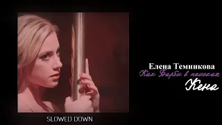 Как Барби в поисках Кена 【slowed down】