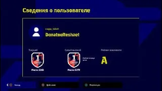 eFootball™ 2023 игра vs Донат не решает?)