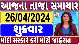 Today Breaking News 03 માર્ચ 2024 આજના તાજા સમાચાર આજના સમાચાર તાજા અને મોટા સમાચાર ખેડૂત આગાહી