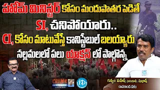 Action Team EX Member Guvvala Mahesh alis Subhash Exclusive | Crime Confessions | iDream Telangana