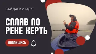 Прохождение порогов на реке Кереть, Карелия. Сплавы на байдарках.