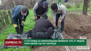 У звільненій Снігурівці виявили тіла 27 людей, убитих росіянами під час окупації