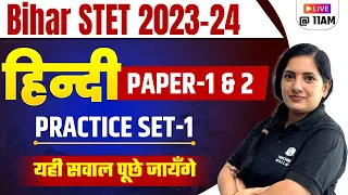 Hindi Practice Set-1 for Bihar STET 2024 | Hindi for STET 2024 | Hindi by Kalyani Ma'am