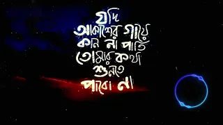 Jodi Akasher Gaaye | Nirbaak | | যদি আকাশের গায়ে | | Bangla Song Video  |