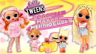 Сюрпризы со Сменой Цвета у Кукол LOL Surprise Tweens Babysitting Party Обзор-Распаковка