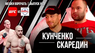 Алексей КУНЧЕНКО: Судьи - проблема | Полный расклад GRAND PRIX ACA | Вартанян, Шлеменко, Раисов #ММА