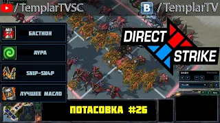 Direct Strike: Мутация №26 | Абатур Менгск Рейнор