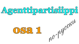 Agenttipartisiippi - причастие агента