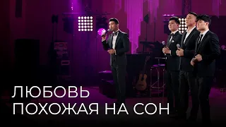 MEZZO - Любовь похожая на сон (Live at the Grand Organ Hall)