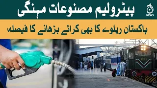 Petroleum masnoat mehngi | Pakistan Railway ka bhi kiraya barhanay ka faisla | Aaj Updates
