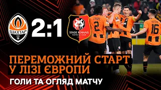 Shakhtar 2-1 Rennes. Winning start to the Europa League! All goals and highlights of the match