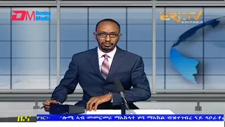 Evening News in Tigrinya for July 4, 2022 - ERi-TV, Eritrea