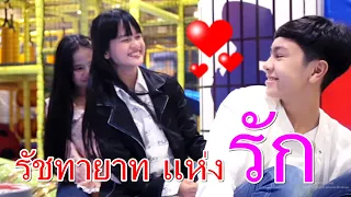 รัชทายาทแห่งรัก  I Lovely Family TV I HarborLand สาขาตึกคอมศรีราชา