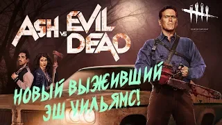 Dead By Daylight-НОВЫЙ ВЫЖИВШИЙ ВЫЙДЕТ 2 АПРЕЛЯ!ЗЛОВЕЩИЕ МЕРТВЕЦЫ В DBD?