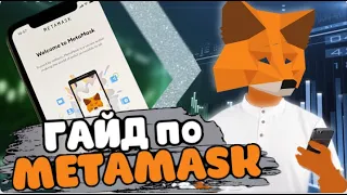 Как пользоваться MetaMask | Как восстановить счета в кошельке метамаск