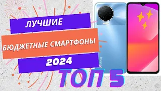 Топ Лучших Бюджетных Смартфонов 2024 года