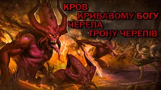 Вигнанці Кхорна (фракції Warhammer Total War)