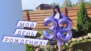 Мой День рождения!Праздничный стол.#fun #деньрождения #паздничныйстол