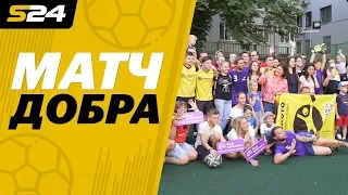 «Столото» и Фонд Константина Хабенского провели благотворительный матч | Sport24