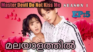 Master Devil Do Not Kiss Me||episode 5||season 1||Malayalam explanation||UNICORN DRAMAS