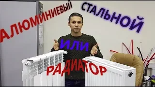 Какой радиатор лучше!