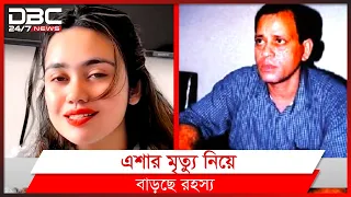 আলোচনায় এরশাদ শিকদারের মেয়ে।