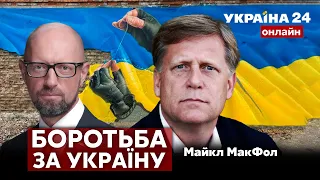 🇺🇦БОРОТЬБА ЗА УКРАЇНУ. Тиск на рф та путіна через санкції. Проект відбудови / МакФол - Україна 24