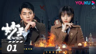 ENGSUB【FULL】妙手 Wonderful hand EP01 | 天才医生VS叛逆警花 | 黄宗泽/张艺上/王瑞昌/孙耀琦 | 爱情剧情片 | 优酷华语剧场