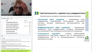 Вебинар «Сенсорные особенности детей с РАС. Стратегии помощи», 16 мая 2019