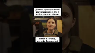 "Дівчата, зазвичай, стають медиками, але я хочу почати з піхоти" — рекрут Тиша