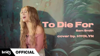 [COVER] 'To Die For' - Sam SmithㅣHYOLYN(효린)